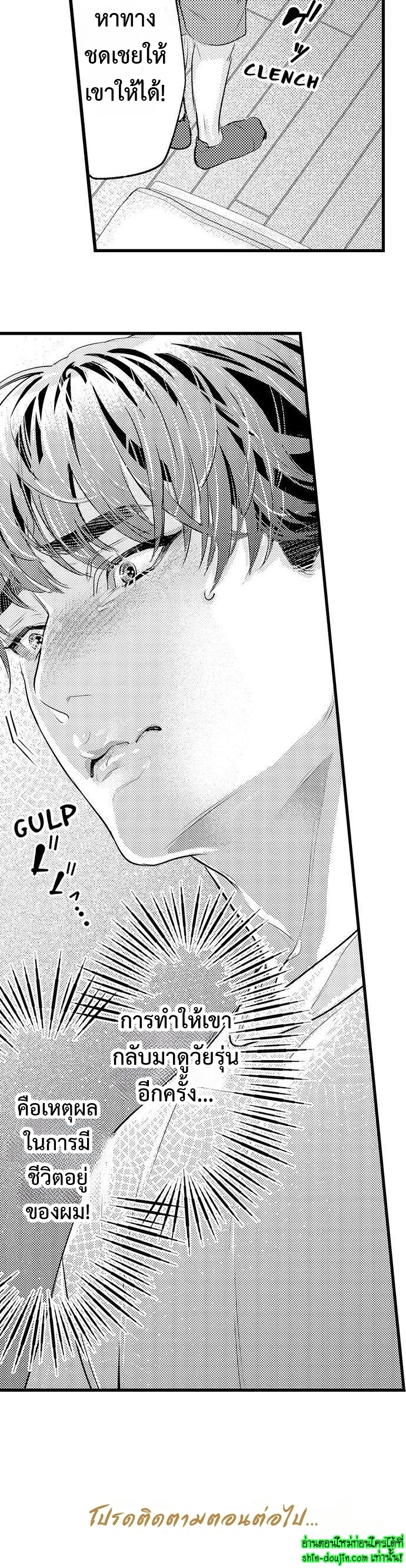 An Excuse to Feel Young EP 6